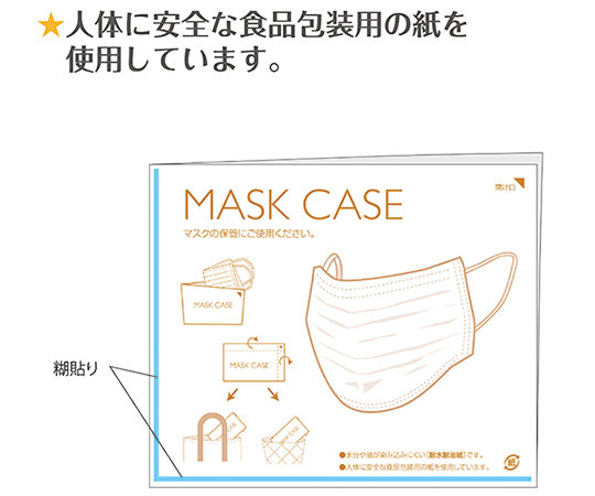紙製マスクケース　2000枚（200枚×10袋） 透明な袋に収められた、整然としたマスクケースが横に並んでいる様子