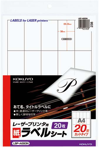 モノクロレーザー用ラベル　Ａ４　２０面　２０枚画像