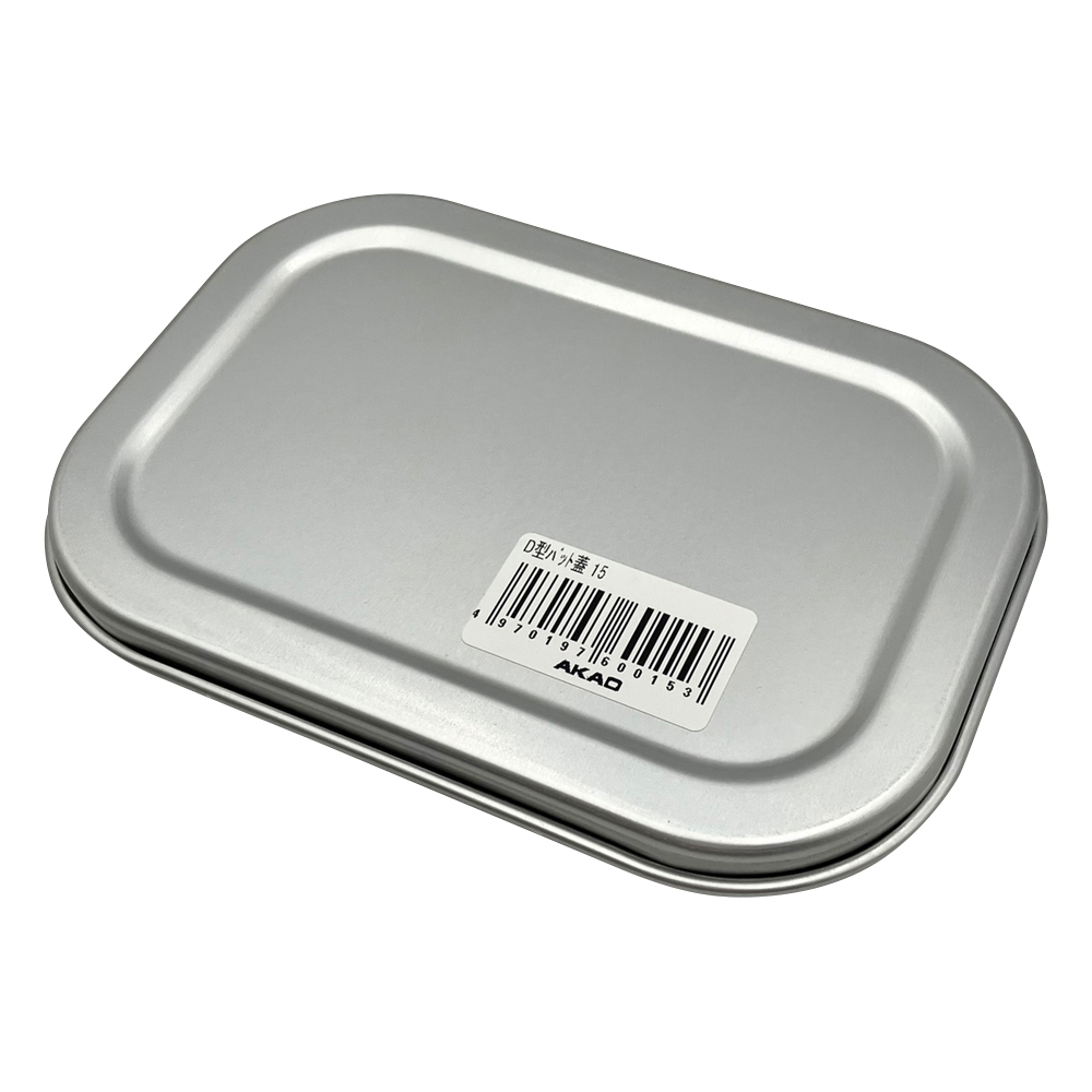 アルミ深型バット（D型） 15cm用フタ画像