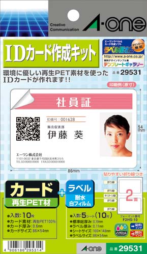 ＩＤカード作成キット　ＩＪＰ　１０セット画像