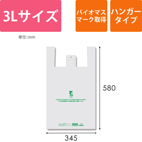 HEIKO レジ袋 バイオハンドハイパー 3L ナチュラル 100枚画像