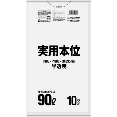 実用本位ﾎﾟﾘ袋 半透明 90L 0.035mm 1ﾊﾟｯｸ(10枚)画像