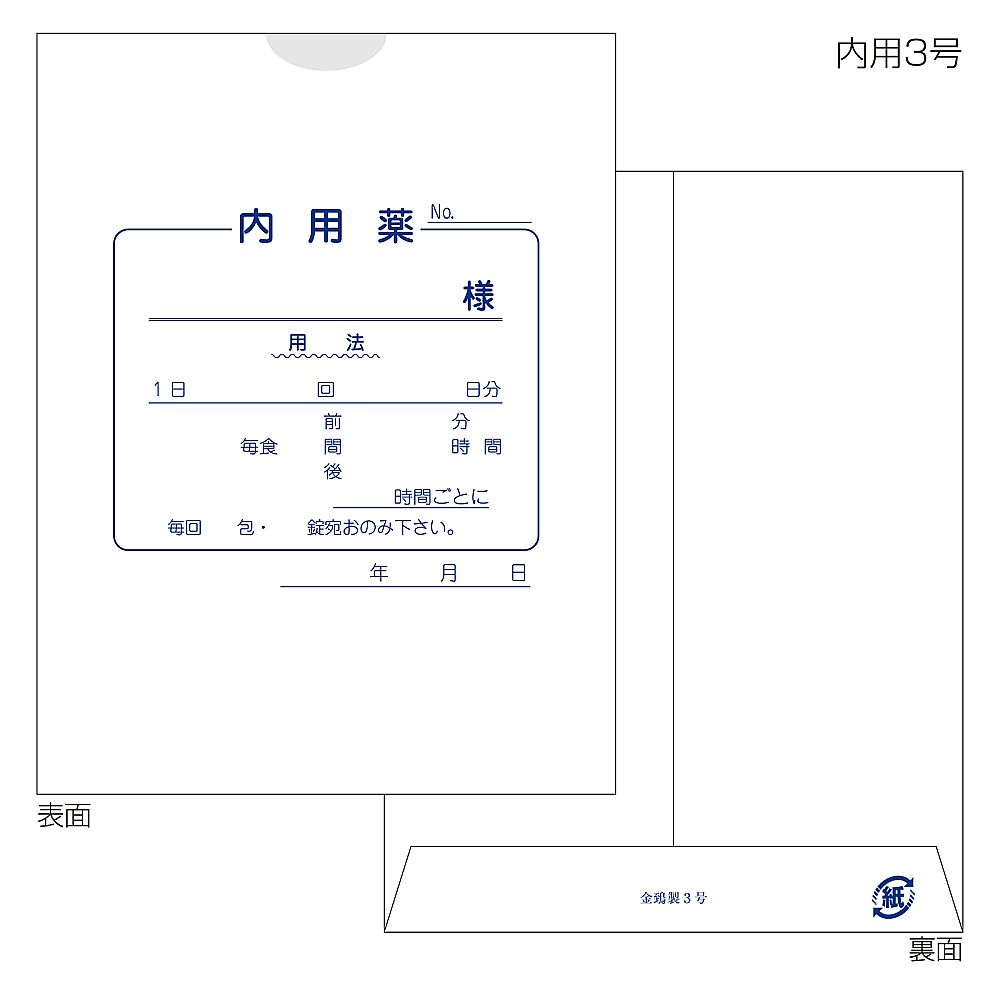 紙薬袋　3号　内用　手書き用　100枚入画像