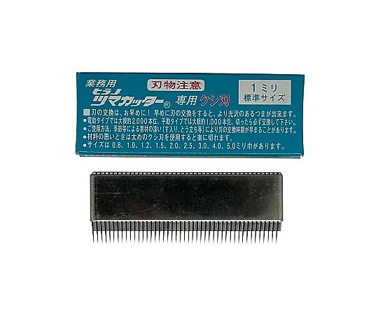 つま一番 HS-112・212・313 共通替刃 1.0mm（標準）画像