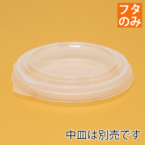ケーピープラテック 紙容器 KMカップ KM165 中皿用嵌合蓋 50枚画像