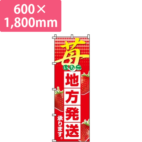 苺地方発送画像
