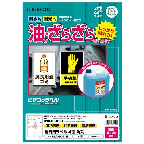 屋外用ラベル油面・粗い面A4 4面 角丸カラーLP・コピー機用ホワイト 1冊(10シート)画像
