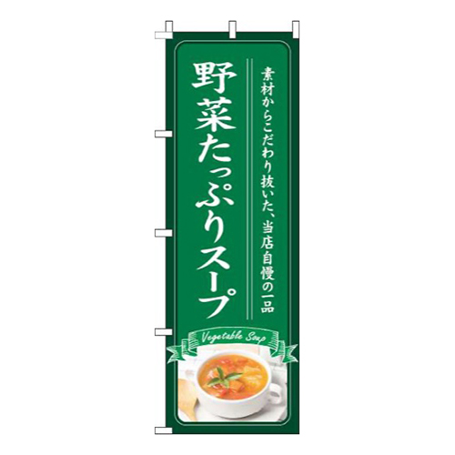 野菜たっぷりスープ緑画像