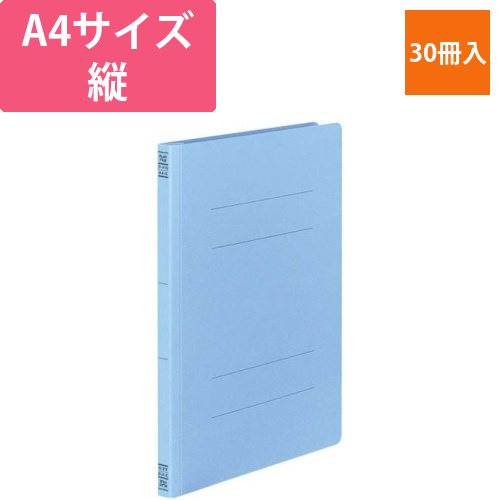 フラットファイルV樹脂とじ具　A4縦　鮮青30冊画像