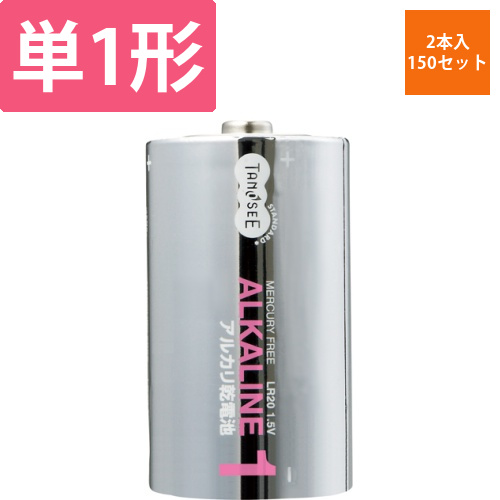 アルカリ乾電池　単1形　1セット(300本:2本×150パック)画像