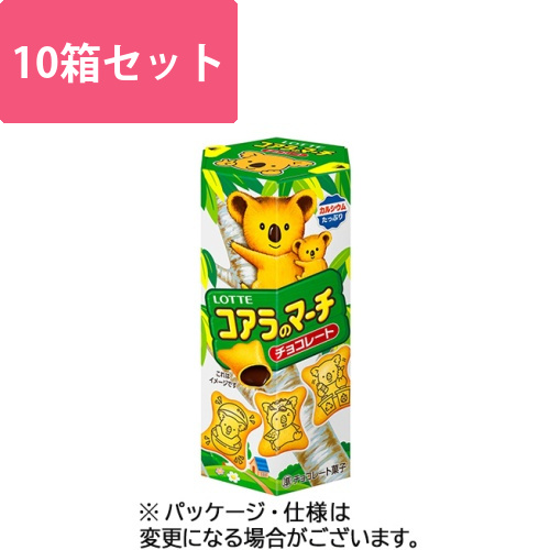 コアラのマーチ　チョコレート　48g/個　1セット(10個)