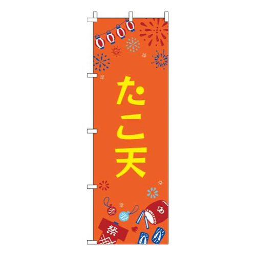 たこ天祭オレンジ画像