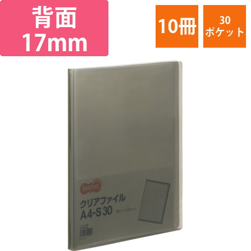 クリアファイル　A4タテ　30ポケット　背幅17mm　グレー　1セット(10冊)画像