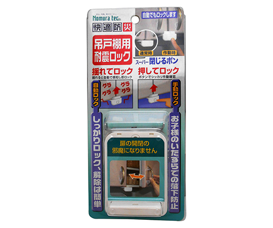 吊戸棚用耐震ロック　スーパー閉じるポン画像