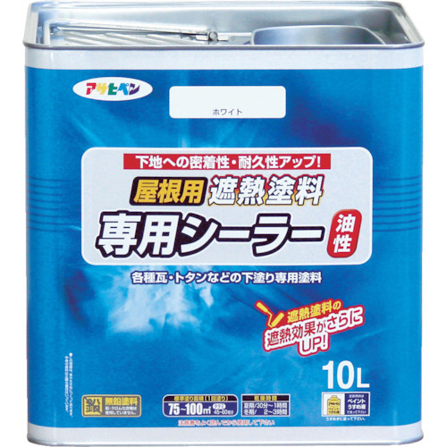 油性屋根用遮熱塗料専用ｼｰﾗｰ 10L ﾎﾜｲﾄ 1缶画像