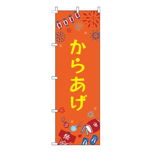 からあげ祭オレンジ画像
