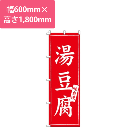 湯豆腐画像