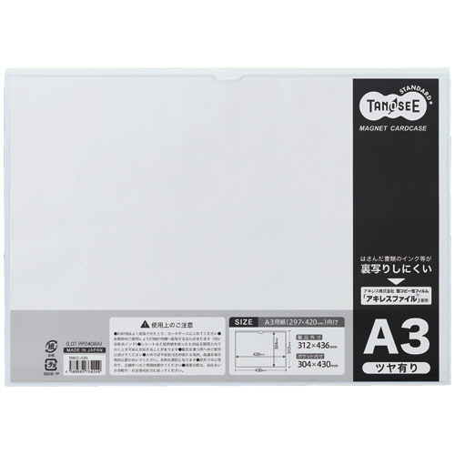 ﾏｸﾞﾈｯﾄｶｰﾄﾞｹｰｽ ﾂﾔ有り A3 白 1ｾｯﾄ(10枚)画像