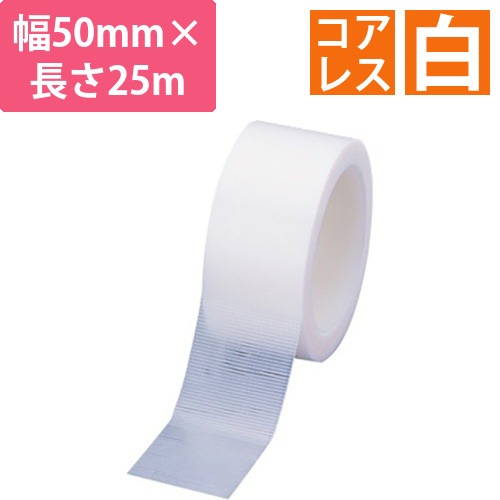 コアレステープ　50mm×25m　ホワイト画像