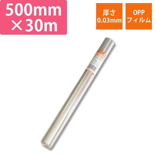 OPPフィルムロール　#30　500mm×30m画像
