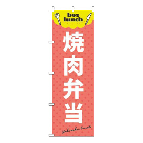 焼肉弁当 赤画像