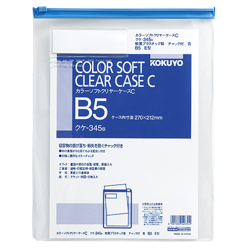 ｶﾗｰｿﾌﾄｸﾘﾔｰｹｰｽC(ﾁｬｯｸ付き) B5ﾀﾃ 青 1ｾｯﾄ(20枚)画像