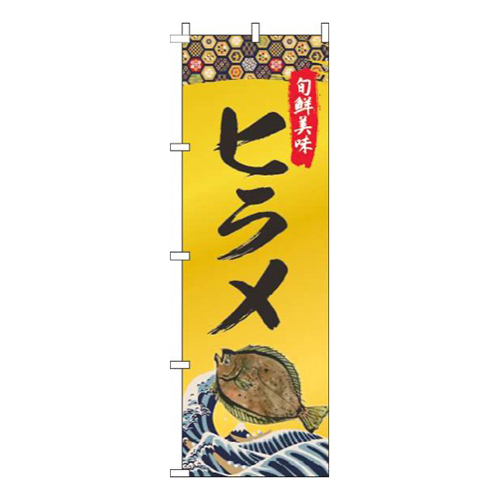 ヒラメゴールド風画像