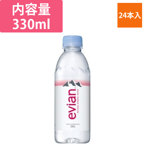 エビアン　330ml　24本画像