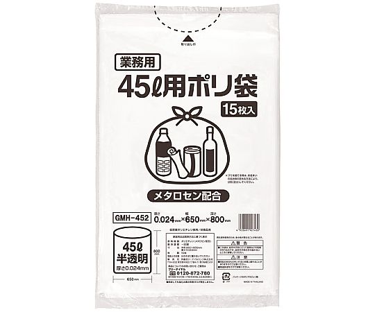 ポリゴミ袋（メタロセン配合）半透明45L 1ケース（15枚×20袋入）画像