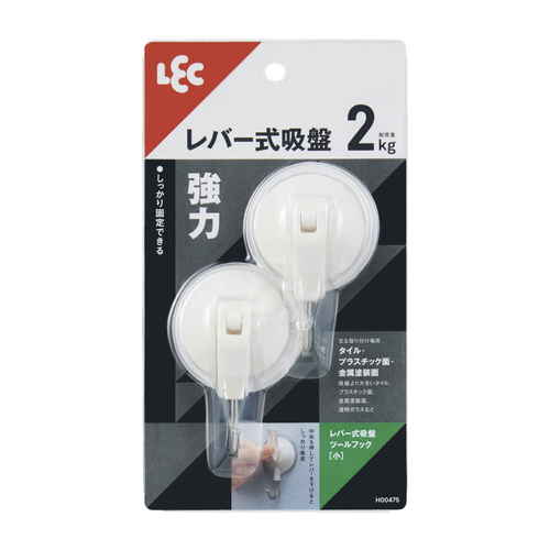 レバー式　吸盤フックツール　小　2個入り　2kg 2個の吸盤フックが並んでいる状態、レバー部分が鮮明に見える。