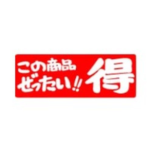 ラベル 74-7408 この商品ぜったい！！得 朋JSP画像