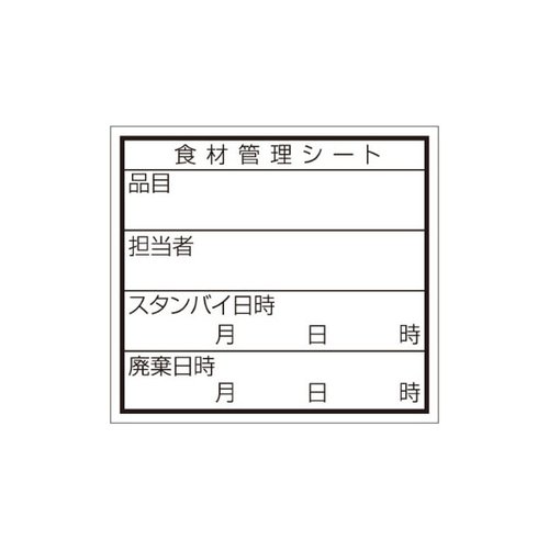 食材管理ラベル B-0903 Dタイプ (上質再剥離) カミイソ産商画像