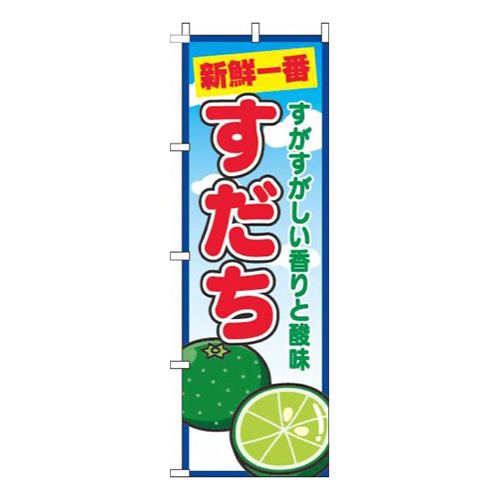 すだち青空丸画像