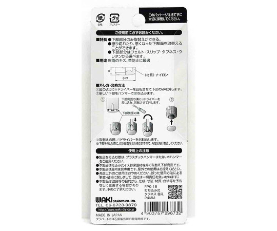 イス脚に打つ！　取替用　打ち込み式タフネス　φ24mm　4個入 黒いプラスチック製の打ち込み式部品が並ぶ様子