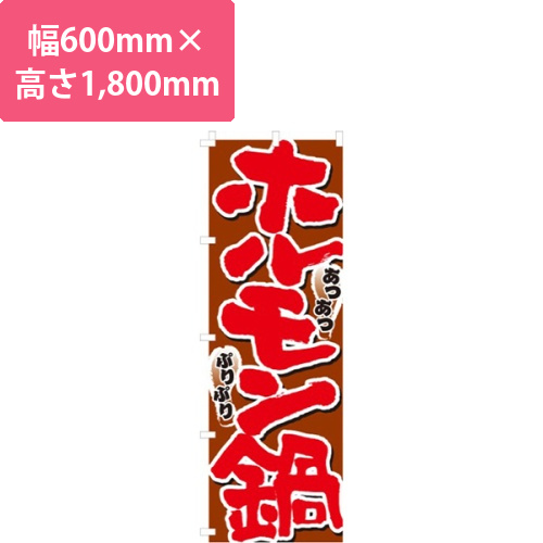 ホルモン鍋あつあつ・ぷりぷり画像