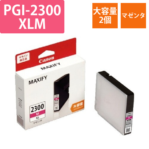 PGI-2300XLMマゼンタ(大容量)　2個以上画像