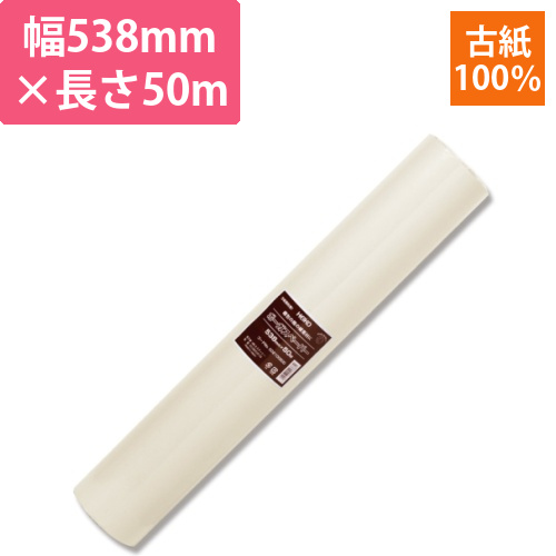 ボーガスペーパー　538mm×50m巻