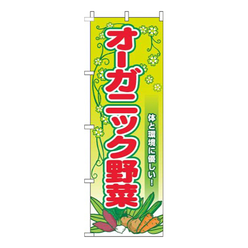 オーガニック野菜葉黄緑画像