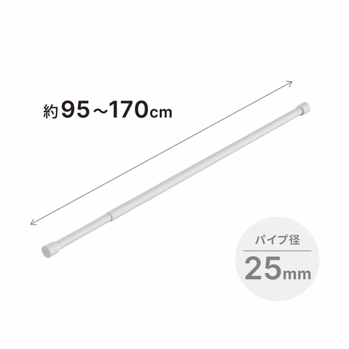 室内物干し　物干し竿　95~170cm　長さ調節　ブラック 長さ調節機能が際立つ、シンプルデザインの横向きの物干し竿