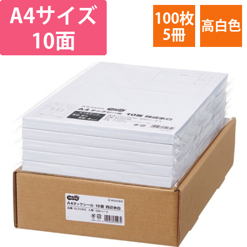 A4タックシール　業務用　10面　50.8×86.4mm　四辺余白　1箱(500シート:100シート×5冊)画像