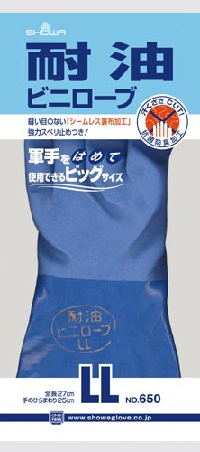 Ｎｏ．６５０耐油ビニローブ　ＬＬサイズ　１双画像