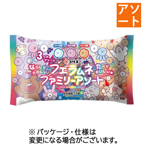 フエラムネファミリーアソート　90g　1パック画像