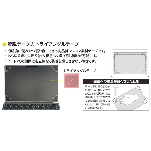 覗き見防止フィルター　LN12　12.0型(3:2)　レッツノートQV8/QV9用　1枚 透明フィルターが取り付けられたノートパソコンの液晶画面
