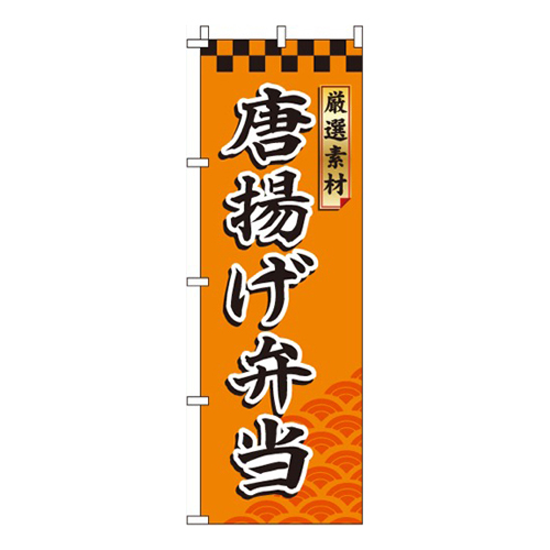 唐揚げ弁当厳選素材画像