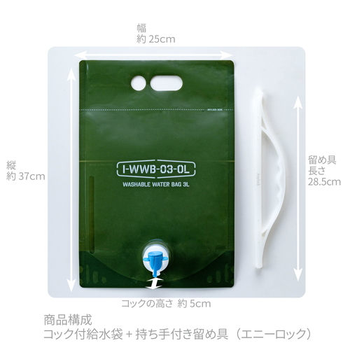 ウォータータンク　ウォッシャブルウォーターバッグ3L　オリーブグリーン オリーブグリーンのバッグが直立しており、背面には簡易的な取っ手が付いている様子。