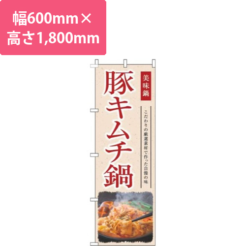 豚キムチ鍋和風赤画像