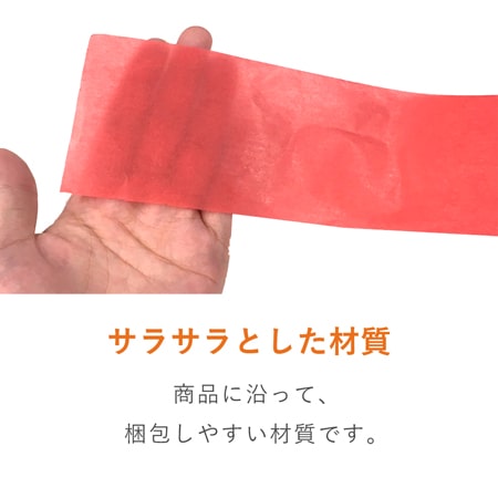 薄手の包みやすい包装材。商品の高級感を演出します。