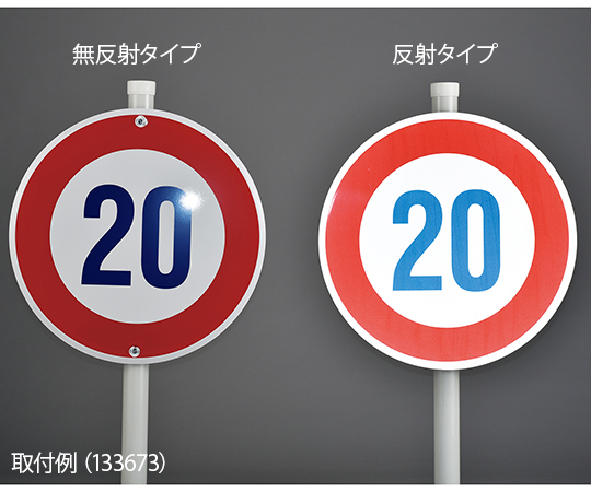 道路標識（構内用）　自動車通行止め　道路304（AL）　反射タイプ　アルミ製 反射素材で光を受ける自動車通行止めの標識が立てられている様子