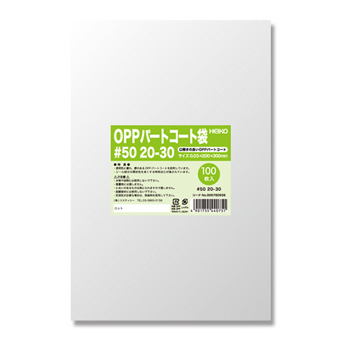 ポリ袋　OPPパートコート袋　平袋#50　20-30　1セット(500枚:100枚×5パック)画像
