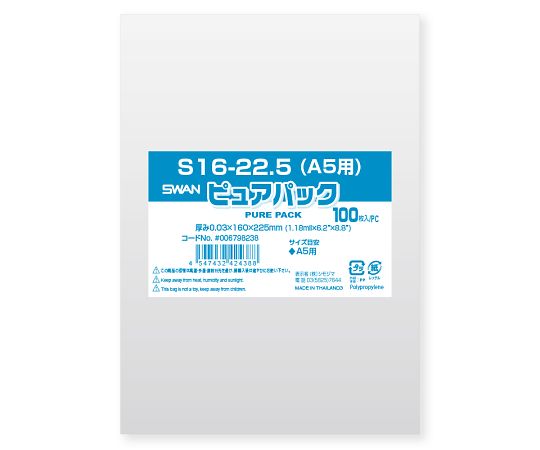 OPP袋　ピュアパック　S　16-22.5(A5用)　100枚画像